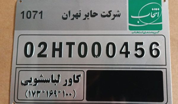 چاپ آلومینیوم پارسیان