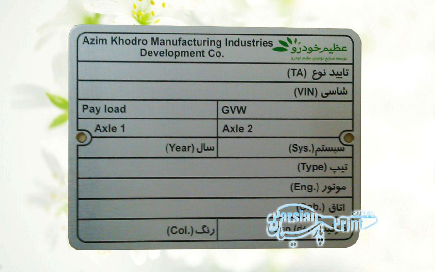 ساخت پلاک سه بعدی